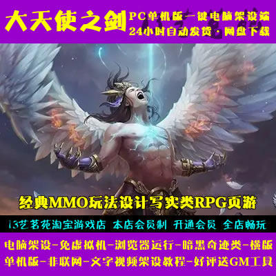 大天使之剑一键端免虚拟机网页