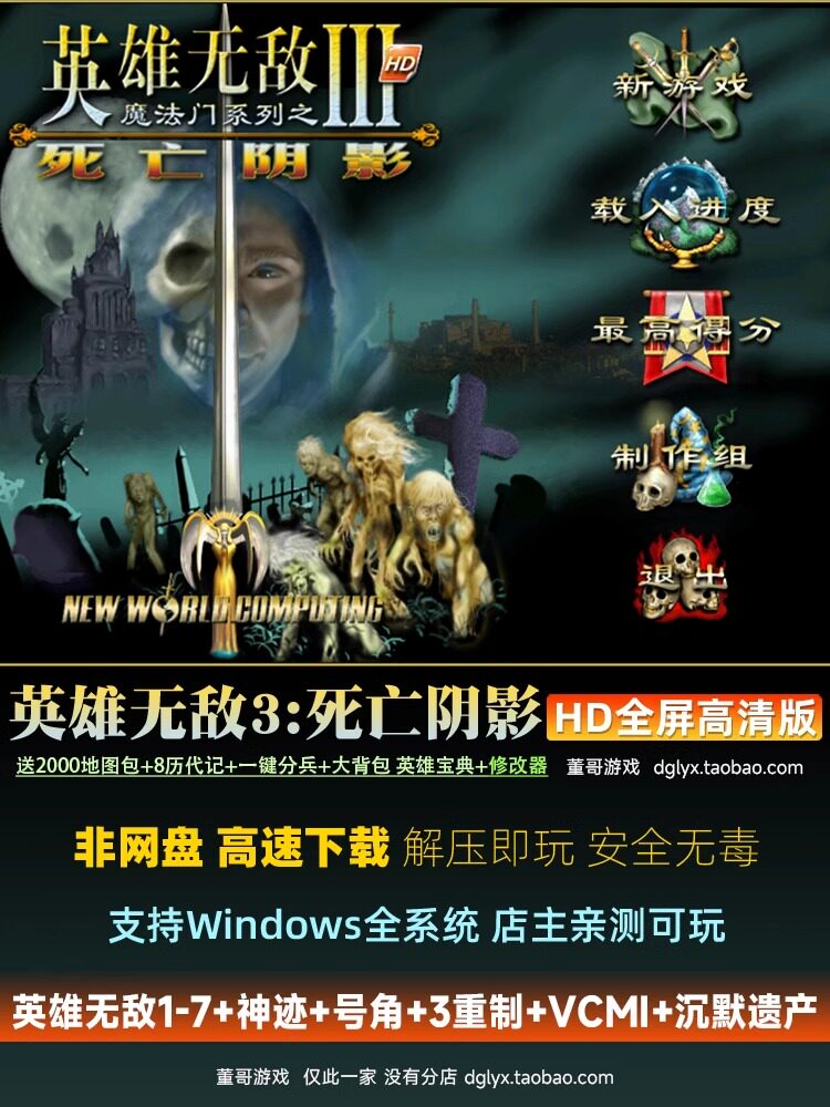 英雄无敌3死亡阴影高清HD/深渊号角工厂族/追随神迹/电脑单机游戏