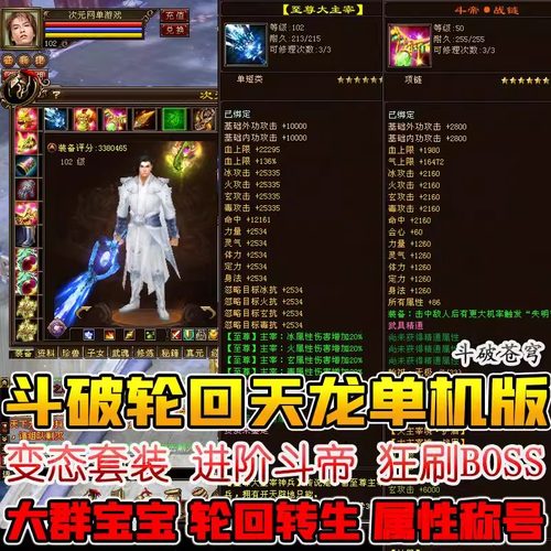 斗破苍穹变态轮回天龙八部单机虚拟机版经典转生套装重楼进阶装备