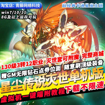 星尘传说130级单机版GM无限钻石