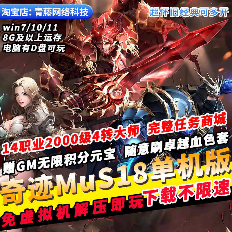 奇迹Mu单机版S18GM无限元宝积分