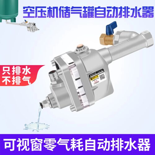 SLB-360储气罐自动排水器 DN15气动疏水阀 零气损4分自动排水阀