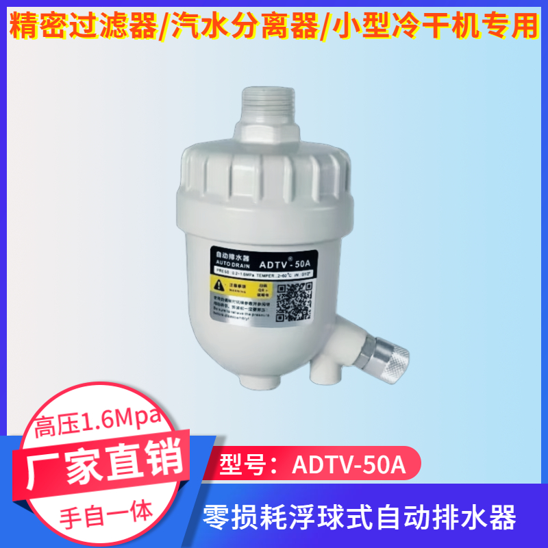 ADTV-50A零气耗4分自动排水器