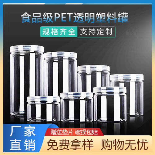 花茶坚果饼干塑料密封罐透明加厚
