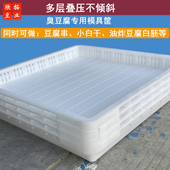 51豆腐筐自压框加厚长沙臭豆腐模具油泡筐51自压筐塑料豆腐筐