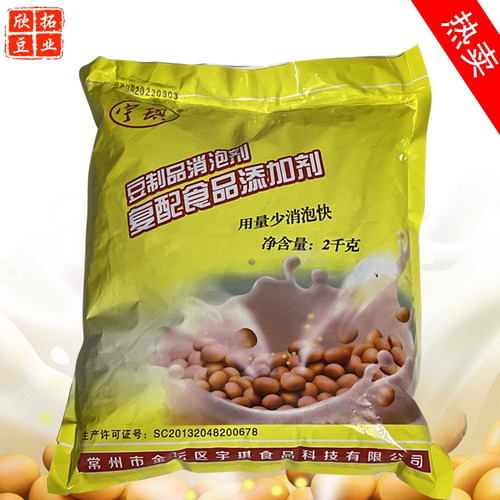 宇琪豆浆消泡剂豆制品专用食品级