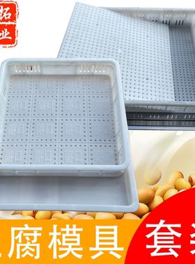 塑料豆腐筐框全套水豆腐框