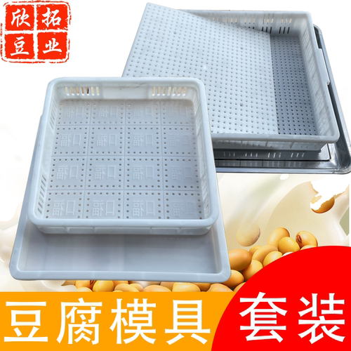塑料豆腐筐框全套水豆腐框