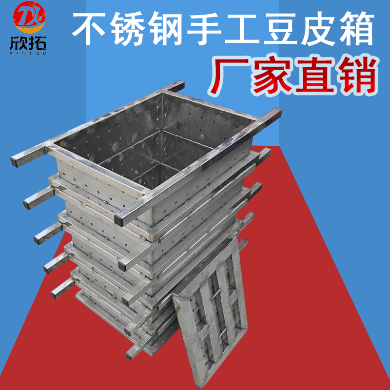 不锈钢豆皮箱子手工干豆腐箱百页千张箱豆皮模具