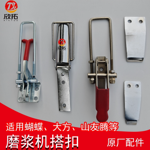 蝴蝶大方铁狮磨浆机卡扣上盖搭扣