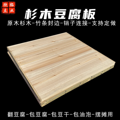 实木豆腐木板香豆干模具压板盖板