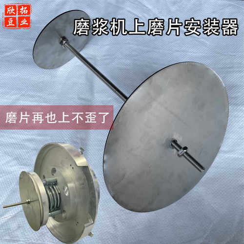 磨浆机砂轮磨片安装器上片免较平