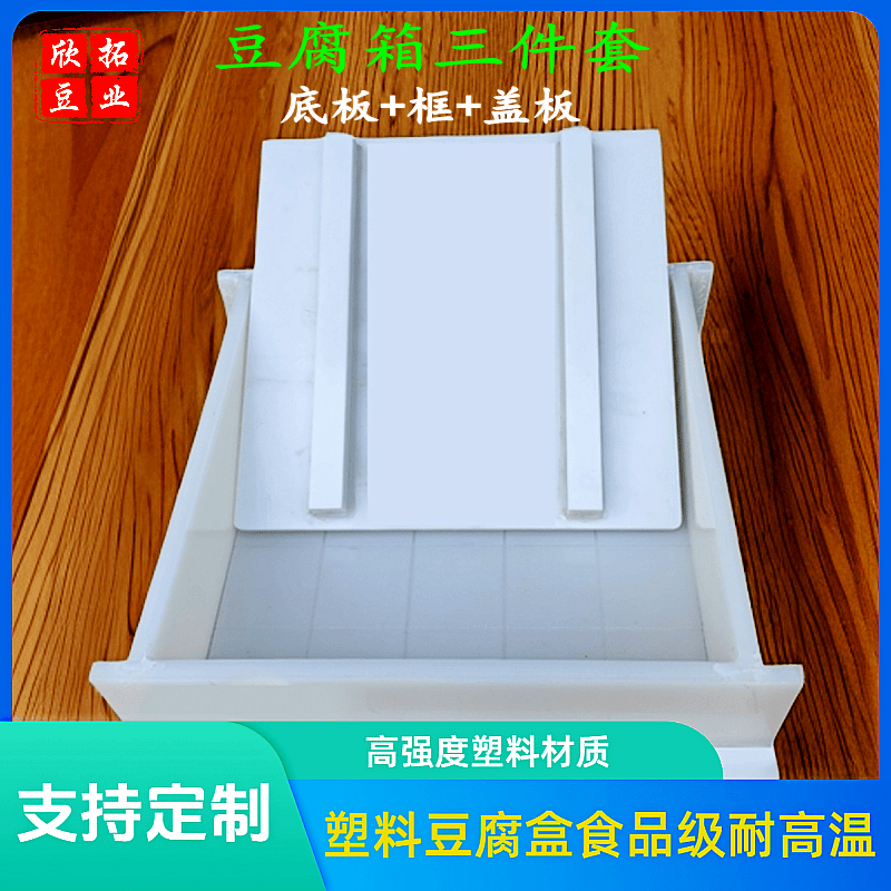 （定制）塑料豆腐框豆腐箱糕点模具压板豆腐筐豆腐盒可刻字开槽