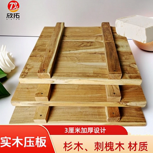 加厚3cm实木压板豆腐板盖板翻板豆干压板榨架压板纯刺杉木刺槐木