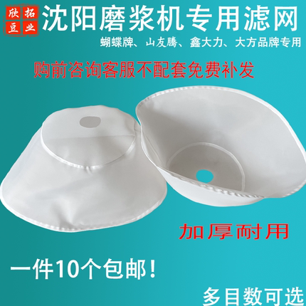 沈阳产磨浆机滤网蝴蝶大方山友腾豆浆机筛网过滤网罗网磨浆机配件