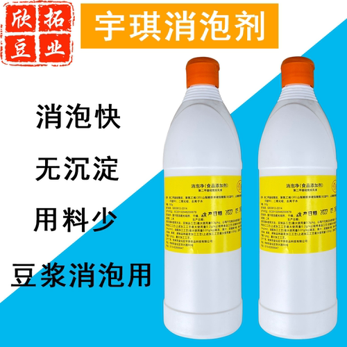 宇琪消泡剂液体食品级豆浆去泡剂