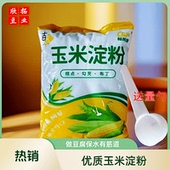 做豆腐用玉米淀粉保水有筋道食用淀粉勾芡烘焙家商用生粉蛋糕粉