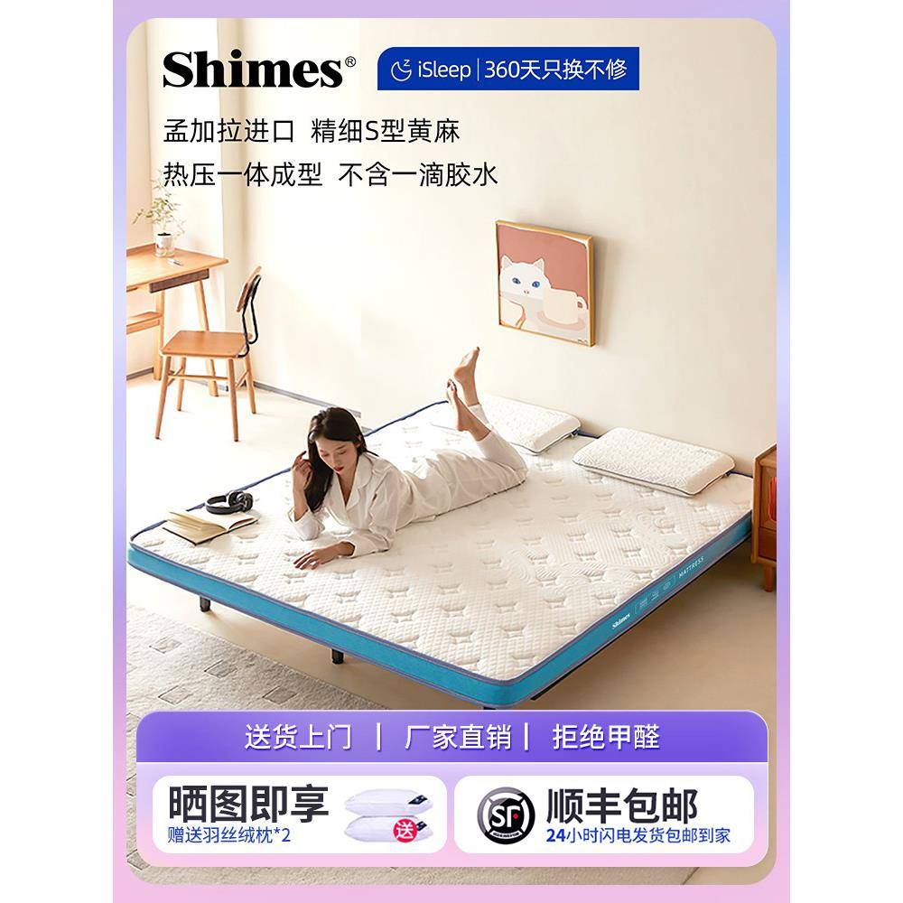 米悦Shimes天然s形黄麻家庭床垫为儿童和学生椰子棕榈脊柱保护硬