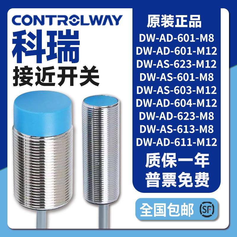 米悦科瑞接近开关DW-AD-601-M12 DW-AS-611-M18/M8/30-120 623 62