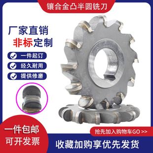 鑲合金凸半圓銑刀 圓弧成型刀盤R2.5R3R4R5R6R7R89 U型槽鎢鋼銑刀