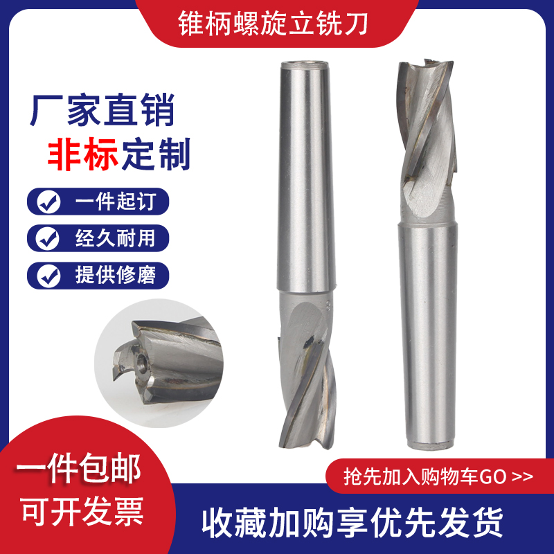 镶合金钨钢锥柄立铣螺旋刃铣刀铣槽铣平面8 12 14 16 18 20 25-32