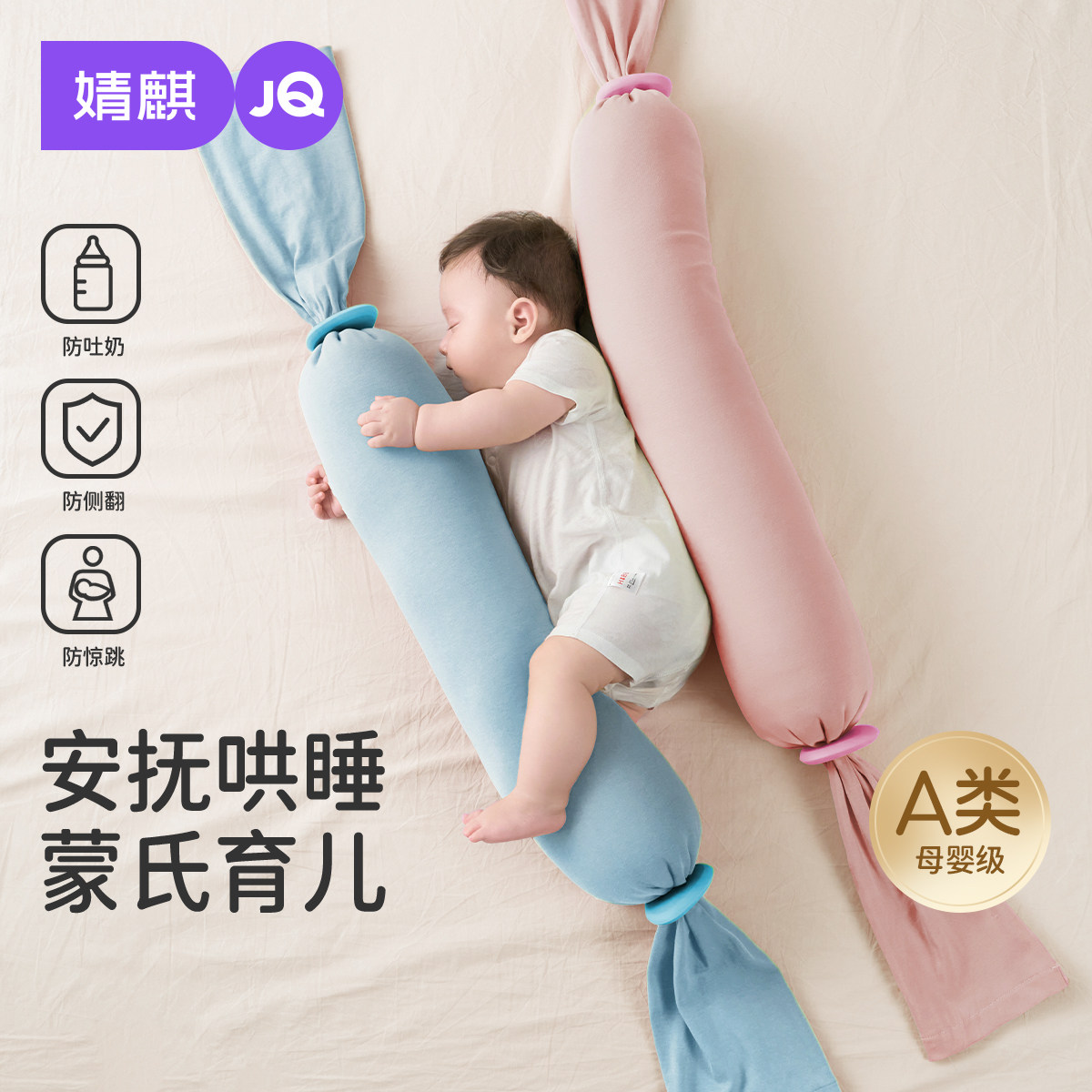 JQ婧麒新生婴儿儿童糖果枕安抚抱枕宝宝枕头哄睡神器侧睡挡靠背枕