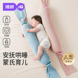 JQ婧麒新生婴儿儿童糖果枕安抚抱枕宝宝枕头哄睡神器侧睡挡靠背枕