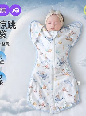婧麒新生婴儿投降式防惊跳睡袋秋冬款宝宝神器四季通用纯棉防踢被