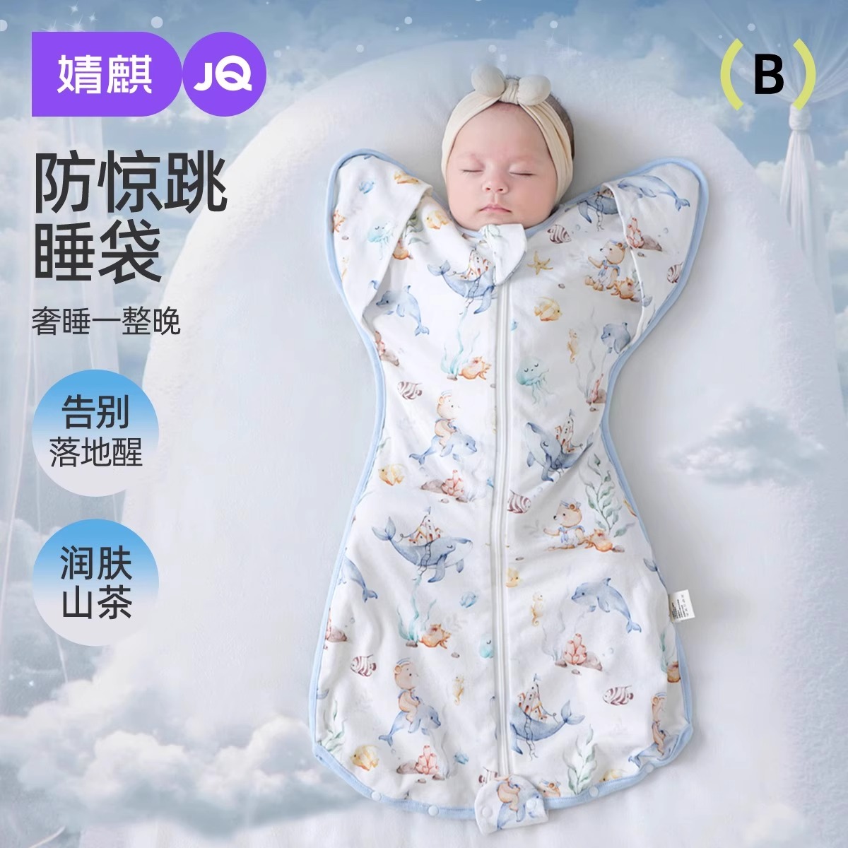 婧麒新生婴儿投降式防惊跳睡袋宝宝睡觉神器小月龄四季通用春夏款