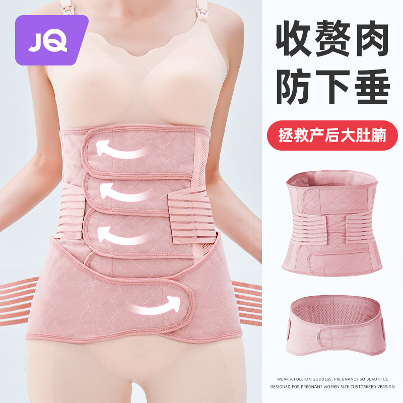 JQ婧麒收腹带产后产妇专用束腹带剖腹产夏薄款塑腹带月子顺产修复