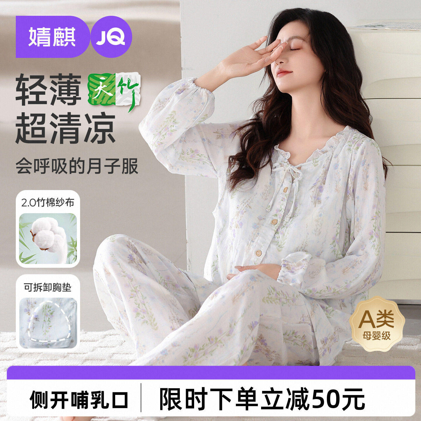JQ婧麒送胸垫月子服纯棉产后11月份孕妇睡衣哺乳产妇怀孕家居服女
