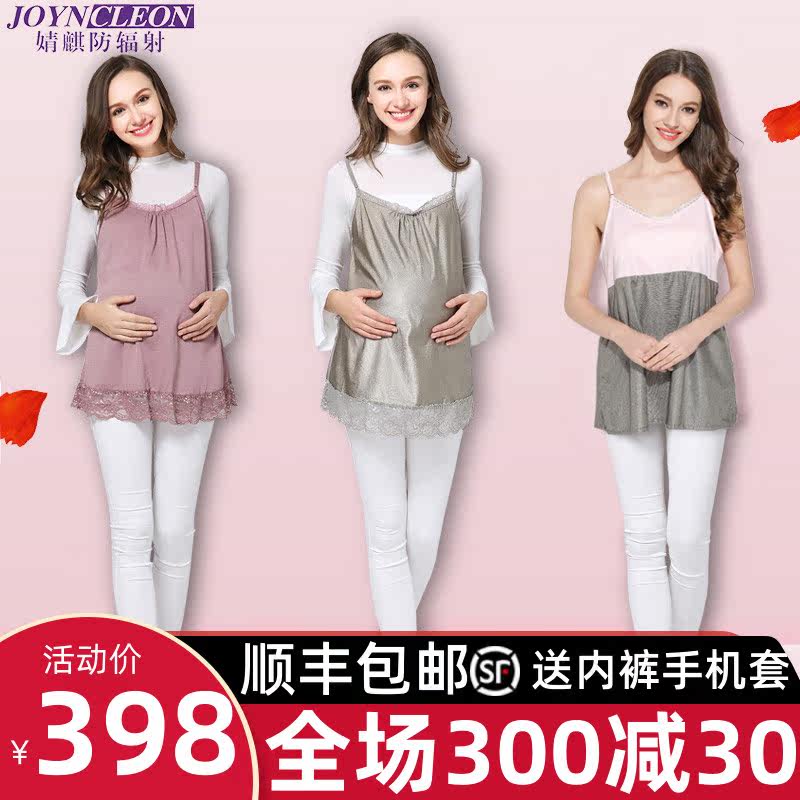 婧麒防辐射服孕妇装正品怀孕期放辐射吊带四季内穿女上班隐形肚兜