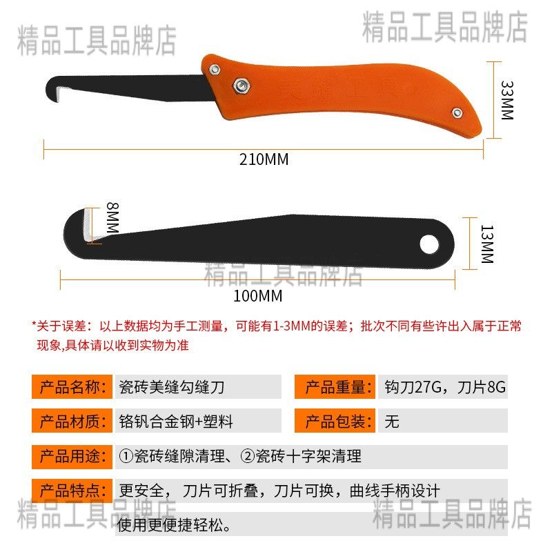 瓷砖美缝勾缝刀 抠缝钩刀 清缝工具疏缝刀开槽器 美缝剂施工工具,基础建材,美缝工具,淘宝优惠券,粉丝福利购,淘宝优惠卷