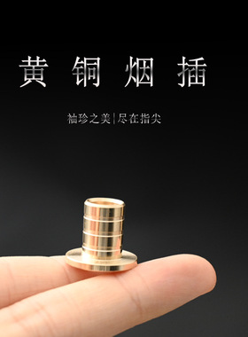 可定制黄铜烟插烟托插烟器仙家用品大全插烟底座供奉插香烟供佛