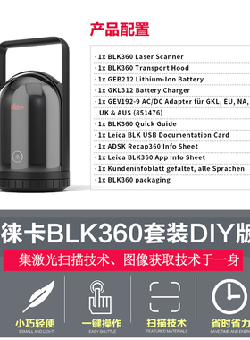 新款瑞士徕卡 迷你三维激光扫描仪BLK360 DIY版套装BIM工具 原装