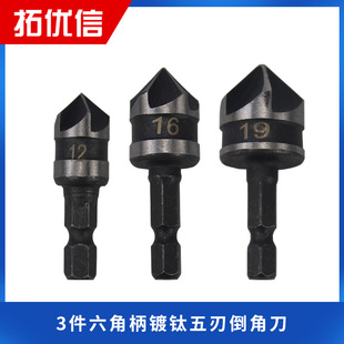 82 度倒角钻头套装 12/16/19mm 5 刃木工钻头刀具 埋头钻头套装