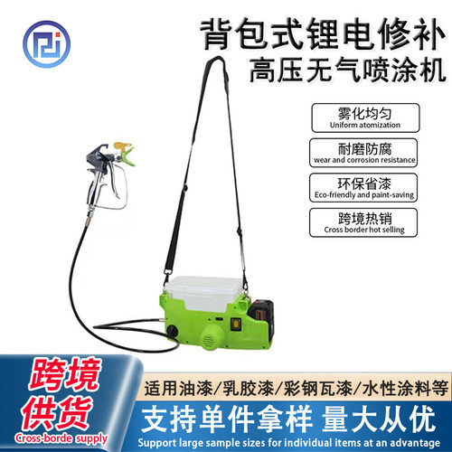 可定制小型锂电高压无气喷涂机油漆乳胶漆墙面修补家用喷漆机电动