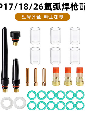 29件Stubby Collets 身体燃气镜头 焊接配件适用于Wp-17/18/26