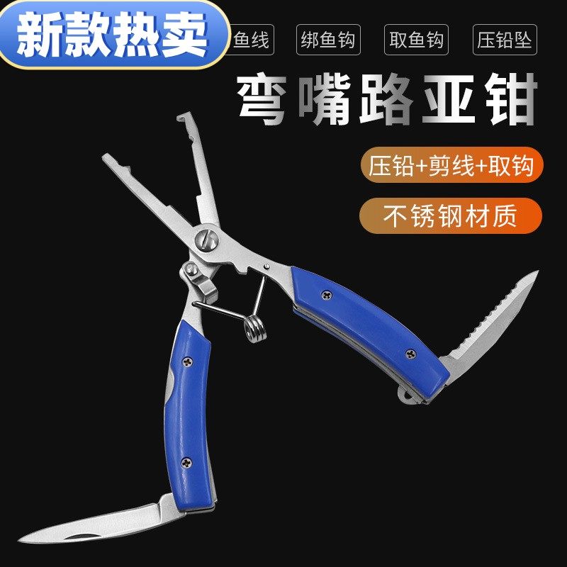 新款弯嘴路亚钳多种功能钓鱼钳钓鱼剪 鱼线剪取钩钳 垂钓工具渔具,户外/登山/野营/旅行用品,路亚钳,淘宝优惠券,粉丝福利购,淘宝优惠卷