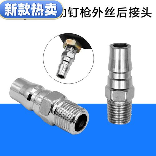 新款气动钉枪配件 F30 422 625 T50T64钢钉枪钉枪枪尾接头外丝后