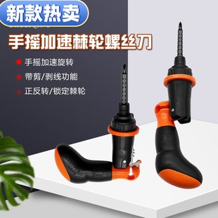 新款半自动手摇加速棘轮螺丝刀正反转锁定可剥线剪线省力拧螺丝工