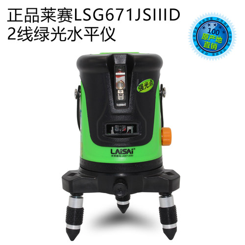 水平仪绿光可打斜线水平仪莱赛