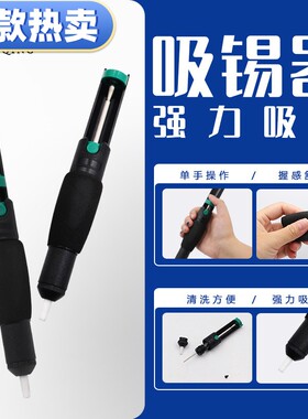 新款带海绵套软柄加大强力吸锡器吸锡枪 366D强力手动双环加长吸