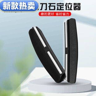 新款磨刀石定位器 磨刀辅助器导向器角度磨刀夹 定角辅助磨刀工具