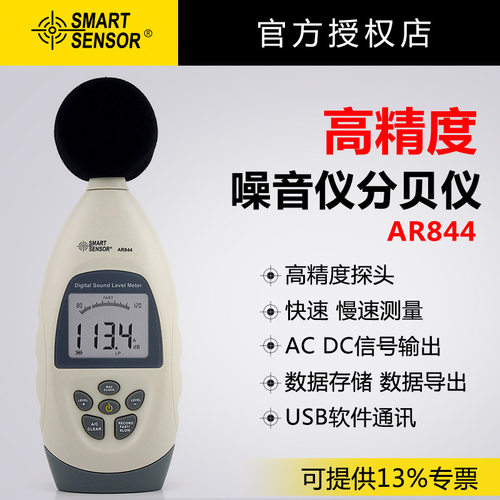 可定制希玛AR844高精度声级计DB分贝仪噪音计噪音测试仪带存储