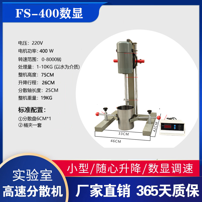 新款实验室小型高速分散机FS400型号400瓦静音数显桶夹研磨盘手动