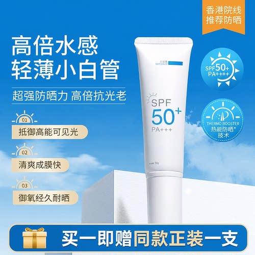 遇见香芬防晒霜SPF50+PA+++