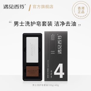私处香皂全身沐浴洗澡去味抑菌肥皂家用官方旗舰店 遇见香芬氛男士