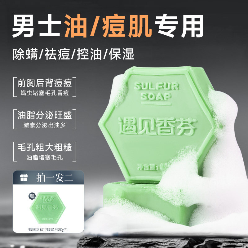男士专用手工香皂洗澡硫磺除螨肥皂沐浴洗发洗脸家用正品官方品牌