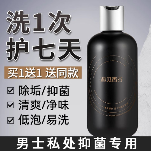 抑菌祛味止痒祛垢男私处洗液